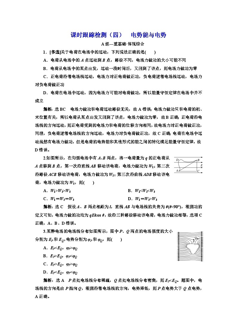 粤教版高中物理必修第三册课时跟踪检测（四）电势能与电势含答案01