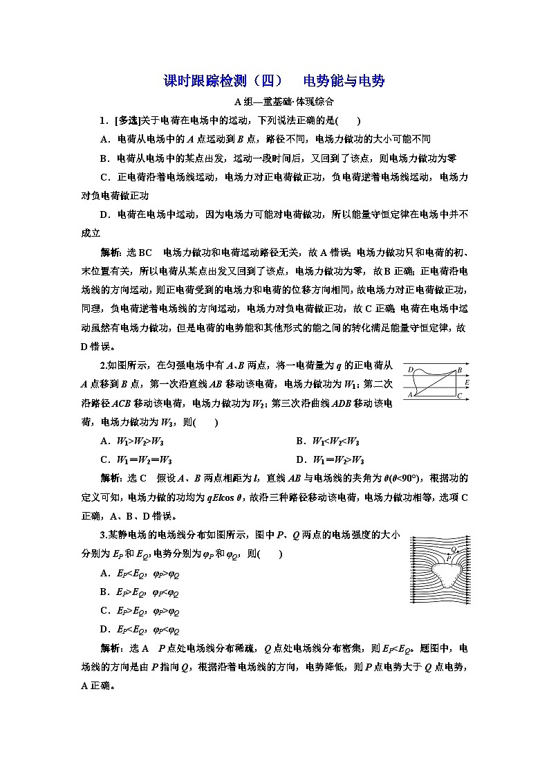 粤教版高中物理必修第三册课时跟踪检测（四）电势能与电势含答案第1页