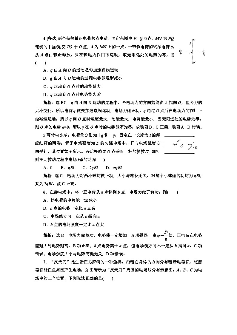 粤教版高中物理必修第三册课时跟踪检测（四）电势能与电势含答案第2页