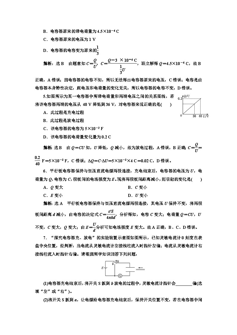 粤教版高中物理必修第三册课时跟踪检测（七）电容器与电容含答案02