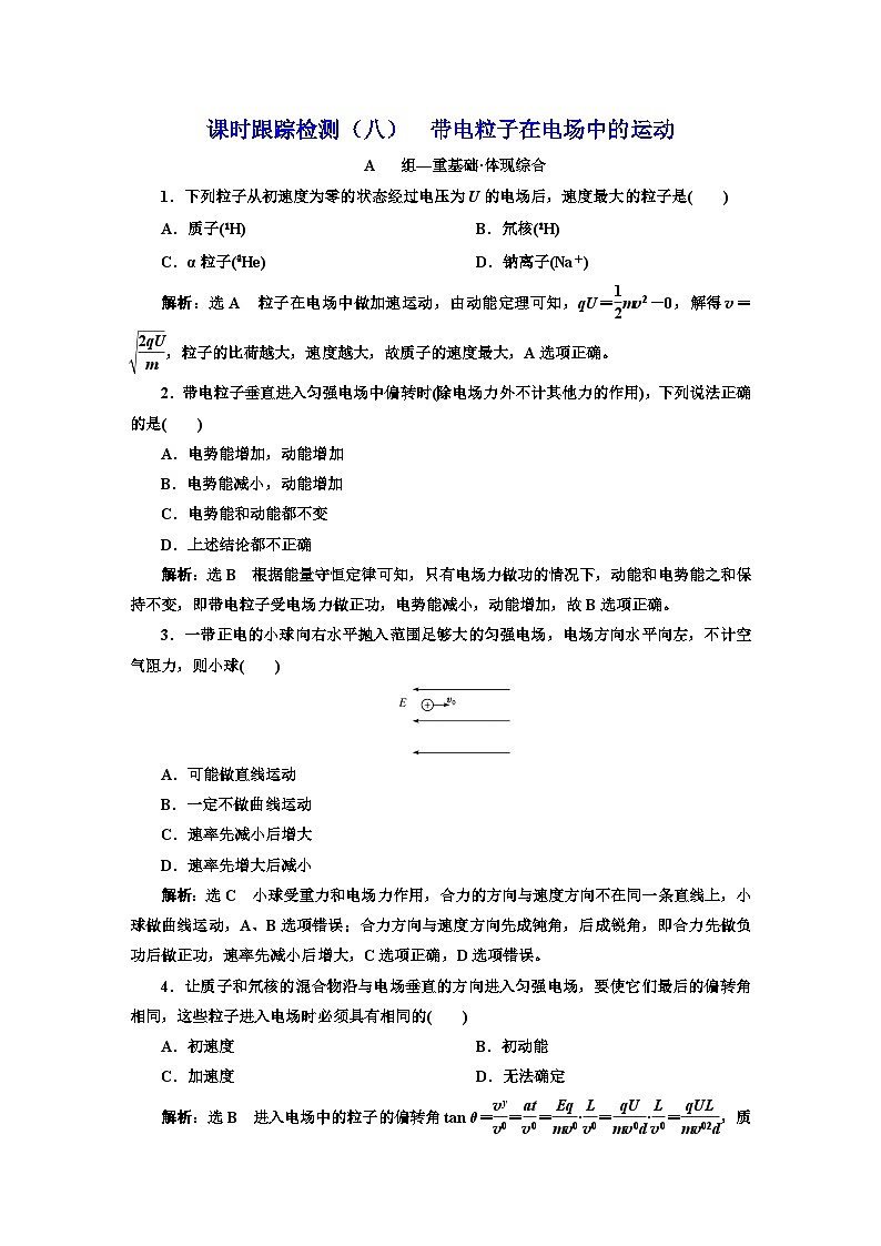 粤教版高中物理必修第三册课时跟踪检测（八）带电粒子在电场中的运动含答案01