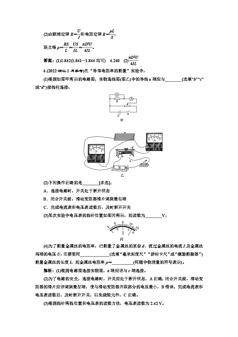 粤教版高中物理必修第三册课时跟踪检测（十二）测量金属丝的电阻率含答案02