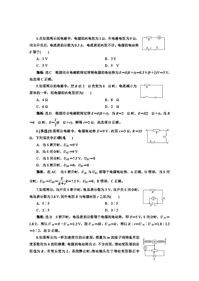 粤教版高中物理必修第三册课时跟踪检测（十五）常见的电路元器件闭合电路的欧姆定律含答案第2页