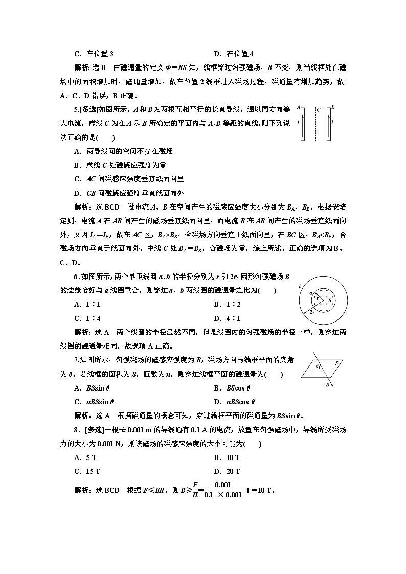 粤教版高中物理必修第三册课时跟踪检测（二十二）磁感应强度含答案02