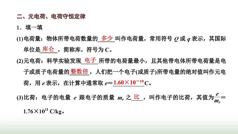 粤教版高中物理必修第三册第一章静电场的描述第一节静电现象课件04