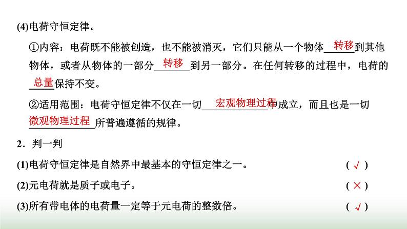 粤教版高中物理必修第三册第一章静电场的描述第一节静电现象课件05