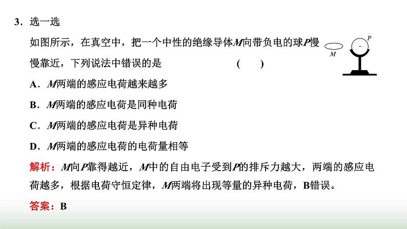 粤教版高中物理必修第三册第一章静电场的描述第一节静电现象课件06