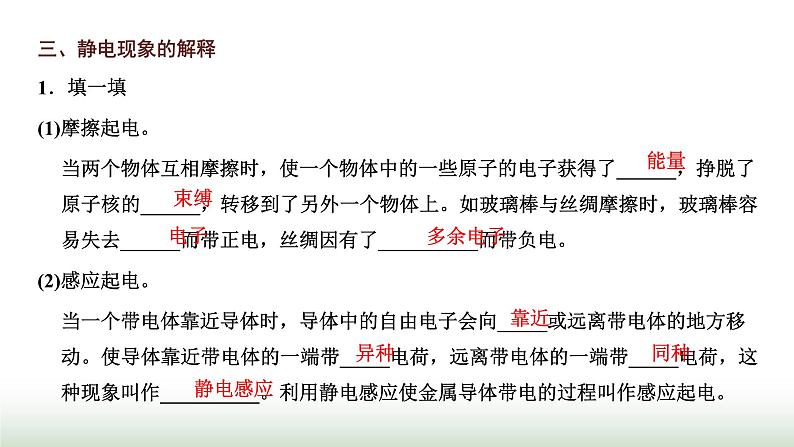 粤教版高中物理必修第三册第一章静电场的描述第一节静电现象课件07