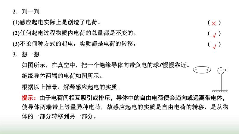 粤教版高中物理必修第三册第一章静电场的描述第一节静电现象课件08