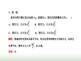 粤教版高中物理必修第三册第一章静电场的描述第二节库仑定律课件