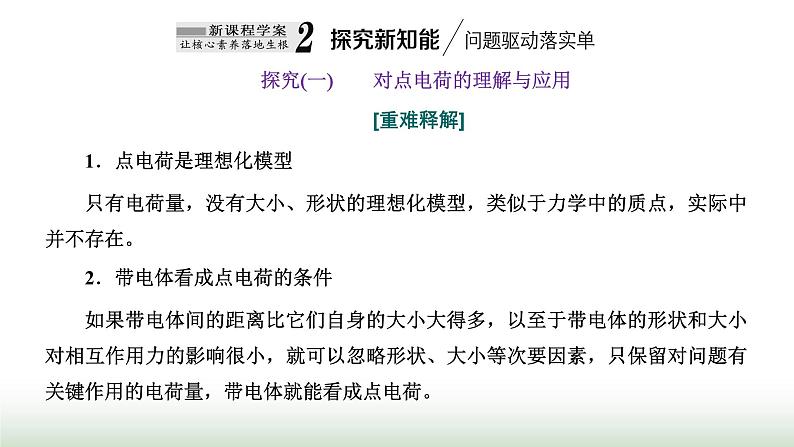 粤教版高中物理必修第三册第一章静电场的描述第二节库仑定律课件第6页