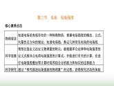 粤教版高中物理必修第三册第一章静电场的描述第三节电场电场强度课件