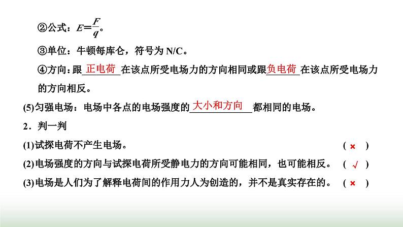 粤教版高中物理必修第三册第一章静电场的描述第三节电场电场强度课件03