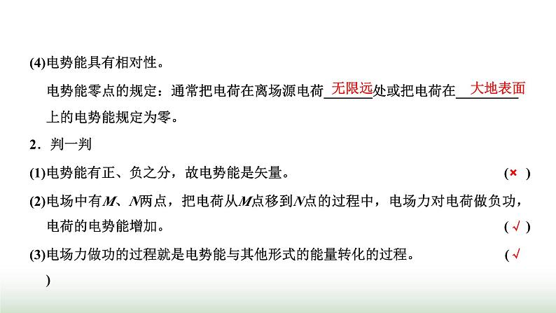 粤教版高中物理必修第三册第一章静电场的描述第四节电势能与电势课件05