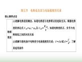 粤教版高中物理必修第三册第一章静电场的描述第五节电势差及其与电场强度的关系课件