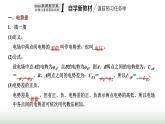 粤教版高中物理必修第三册第一章静电场的描述第五节电势差及其与电场强度的关系课件