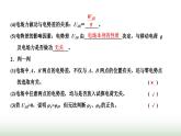 粤教版高中物理必修第三册第一章静电场的描述第五节电势差及其与电场强度的关系课件