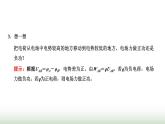 粤教版高中物理必修第三册第一章静电场的描述第五节电势差及其与电场强度的关系课件