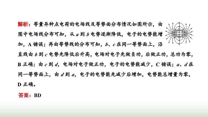 粤教版高中物理必修第三册第一章静电场的描述习题课一电场能的性质课件06