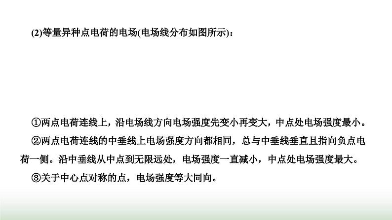 粤教版高中物理必修第三册第一章静电场的描述章末小结与素养评价课件05