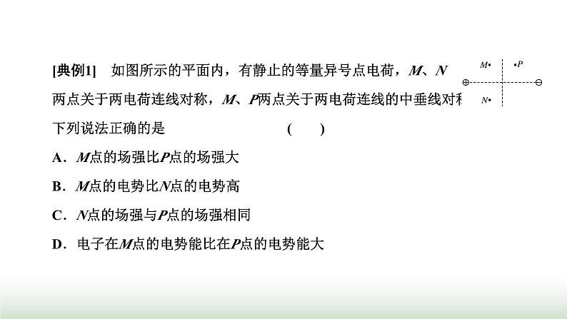 粤教版高中物理必修第三册第一章静电场的描述章末小结与素养评价课件06