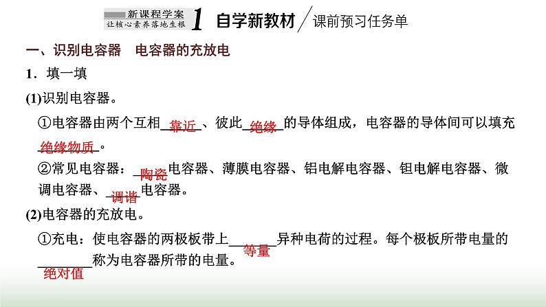 粤教版高中物理必修第三册第二章静电场的应用第一节电容器与电容课件第2页