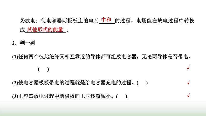 粤教版高中物理必修第三册第二章静电场的应用第一节电容器与电容课件第3页