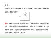 粤教版高中物理必修第三册第二章静电场的应用第一节电容器与电容课件