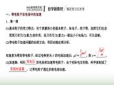 粤教版高中物理必修第三册第二章静电场的应用第二节带电粒子在电场中的运动课件