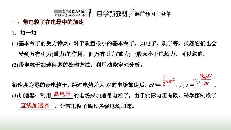 粤教版高中物理必修第三册第二章静电场的应用第二节带电粒子在电场中的运动课件02