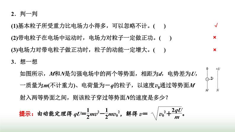 粤教版高中物理必修第三册第二章静电场的应用第二节带电粒子在电场中的运动课件03