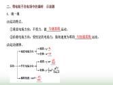 粤教版高中物理必修第三册第二章静电场的应用第二节带电粒子在电场中的运动课件