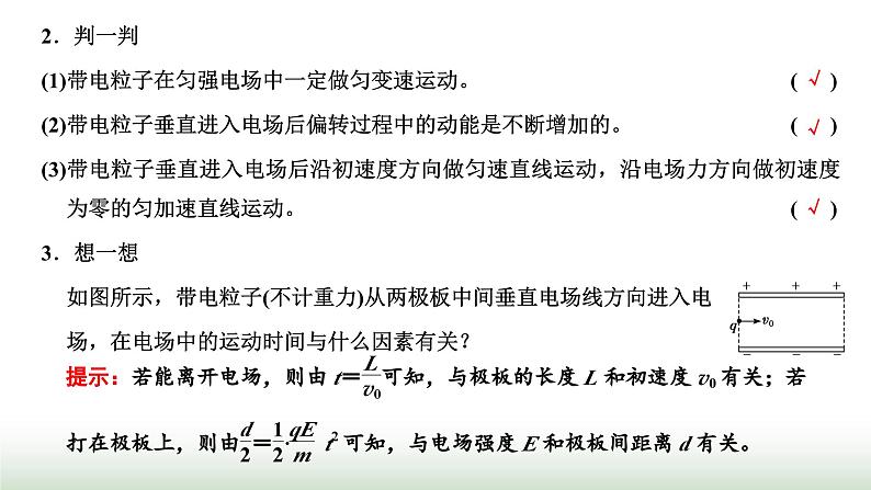 粤教版高中物理必修第三册第二章静电场的应用第二节带电粒子在电场中的运动课件06