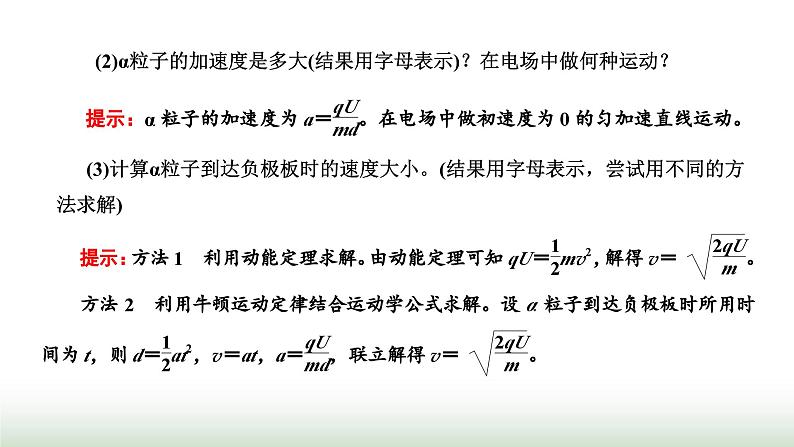 粤教版高中物理必修第三册第二章静电场的应用第二节带电粒子在电场中的运动课件08