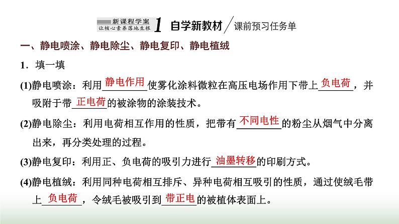 粤教版高中物理必修第三册第二章静电场的应用第三节静电的利用与防护课件02