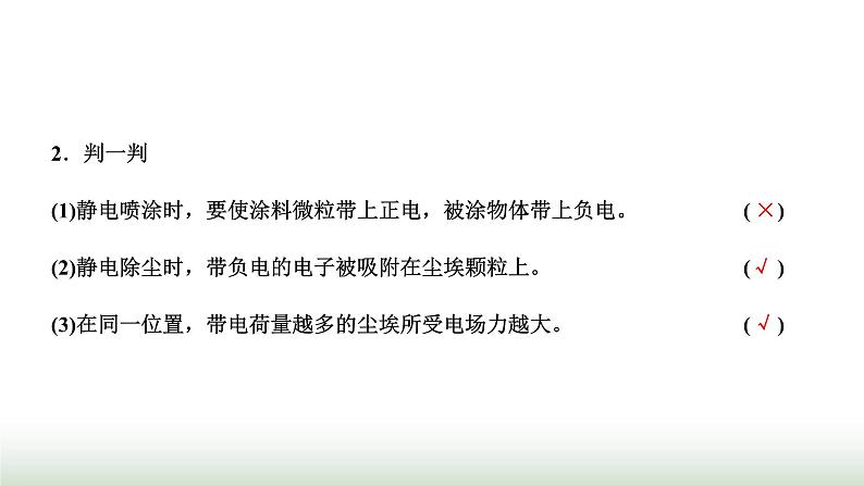 粤教版高中物理必修第三册第二章静电场的应用第三节静电的利用与防护课件03