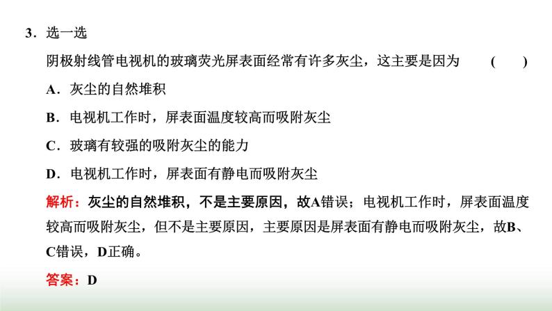 粤教版高中物理必修第三册第二章静电场的应用第三节静电的利用与防护课件04