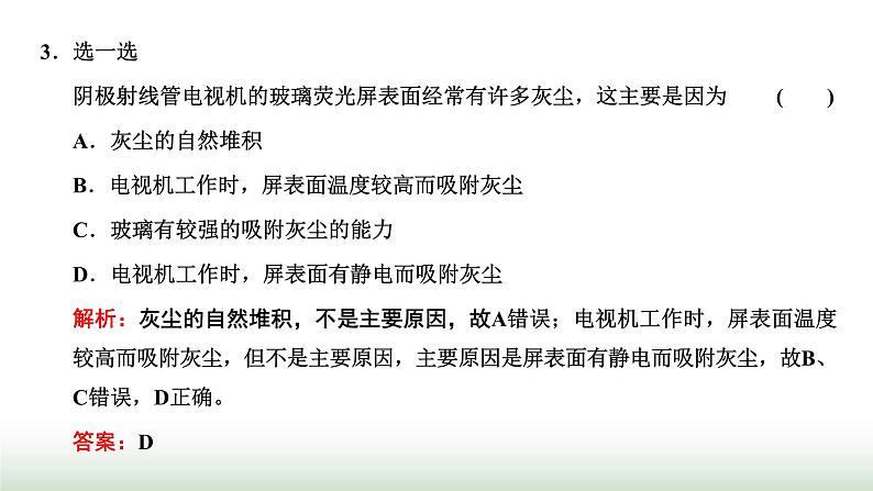 粤教版高中物理必修第三册第二章静电场的应用第三节静电的利用与防护课件04