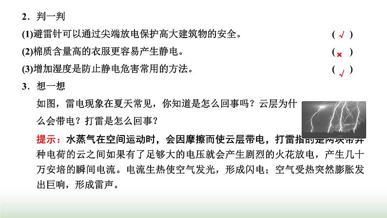 粤教版高中物理必修第三册第二章静电场的应用第三节静电的利用与防护课件06