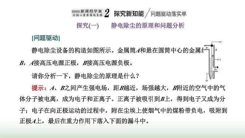 粤教版高中物理必修第三册第二章静电场的应用第三节静电的利用与防护课件07