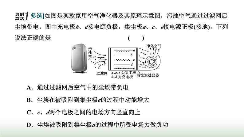 粤教版高中物理必修第三册第二章静电场的应用第三节静电的利用与防护课件08