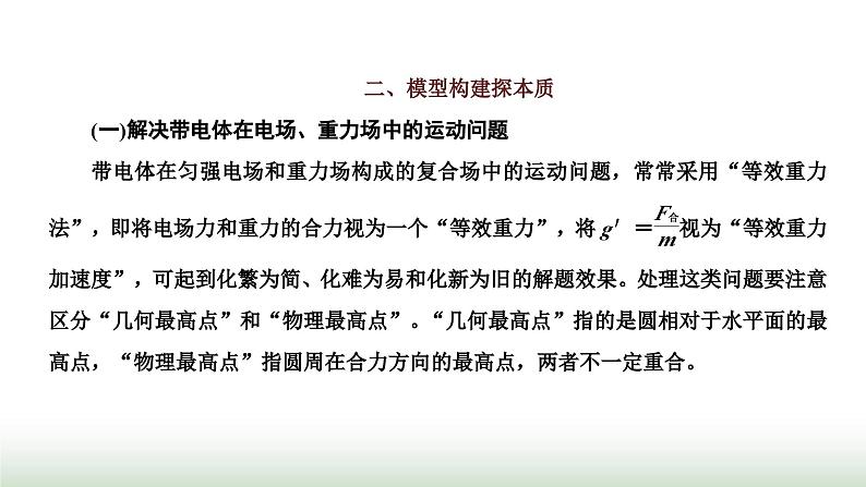 粤教版高中物理必修第三册第二章静电场的应用章末小结与素养评价课件02