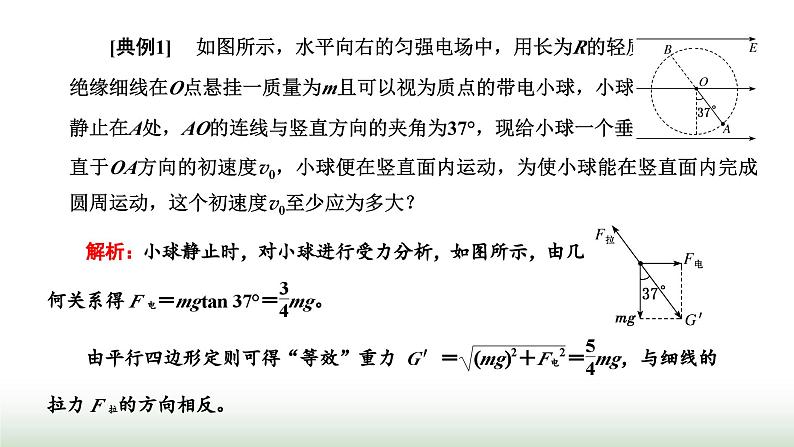 粤教版高中物理必修第三册第二章静电场的应用章末小结与素养评价课件03