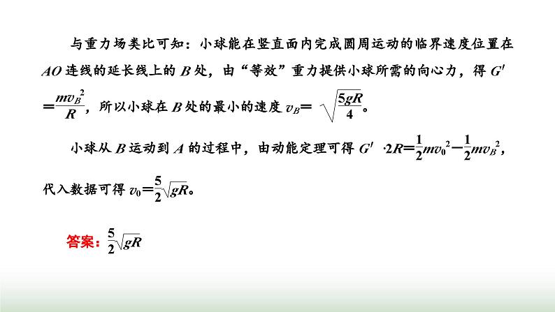 粤教版高中物理必修第三册第二章静电场的应用章末小结与素养评价课件04