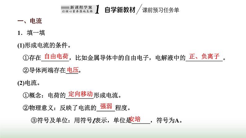 粤教版高中物理必修第三册第三章恒定电流第一节导体的I-U特性曲线课件第2页