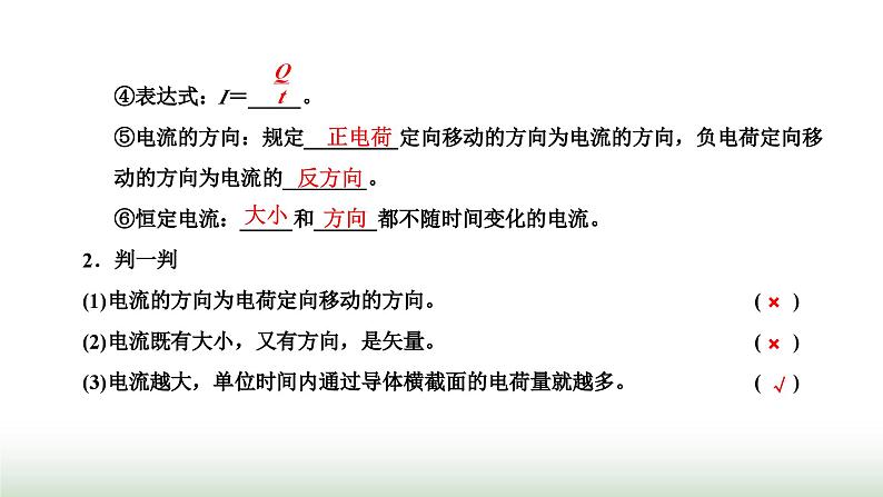 粤教版高中物理必修第三册第三章恒定电流第一节导体的I-U特性曲线课件第3页