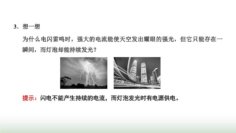 粤教版高中物理必修第三册第三章恒定电流第一节导体的I-U特性曲线课件第4页