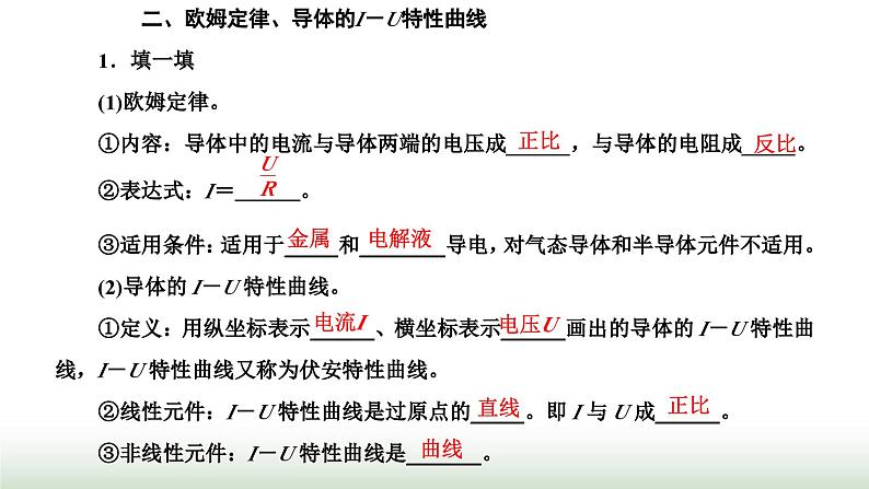 粤教版高中物理必修第三册第三章恒定电流第一节导体的I-U特性曲线课件第5页