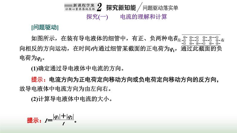 粤教版高中物理必修第三册第三章恒定电流第一节导体的I-U特性曲线课件第8页