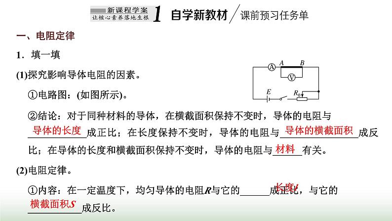 粤教版高中物理必修第三册第三章恒定电流第二节决定导体电阻大小的因素课件02